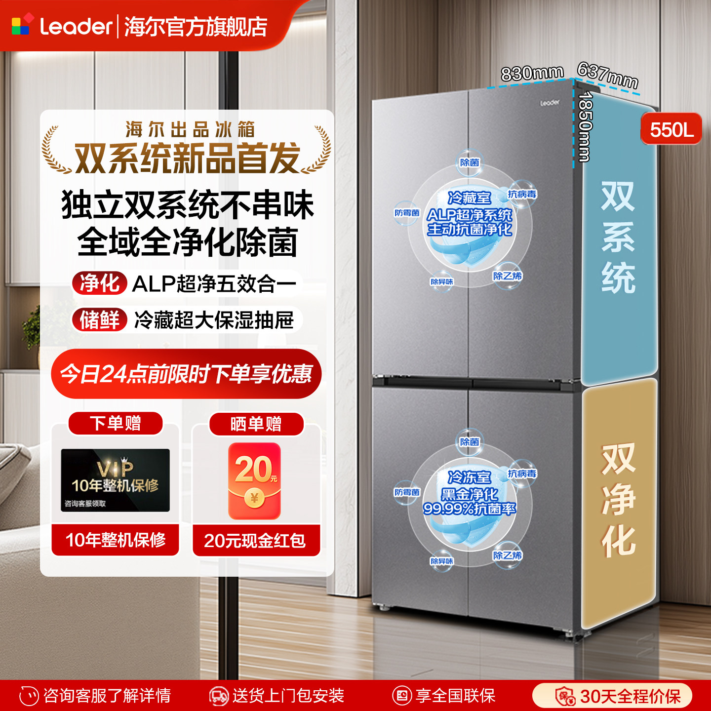海尔统帅双系统550L电冰箱十字对开四门家用大容量双变频风冷无霜