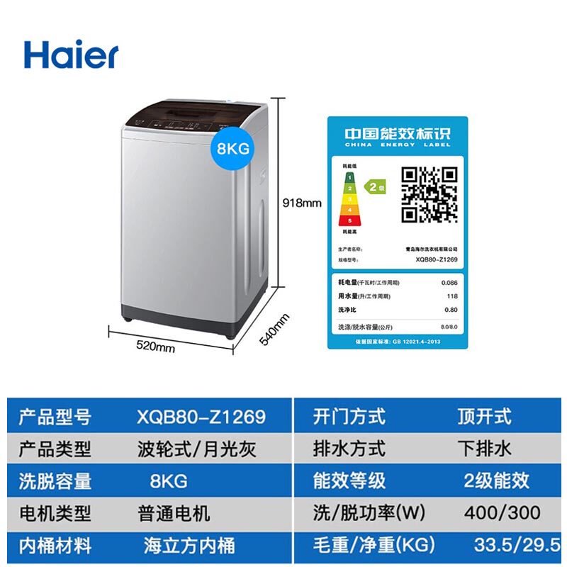 海尔8kg公斤波轮全自动智能洗衣机 haier海尔海鹏洗衣机