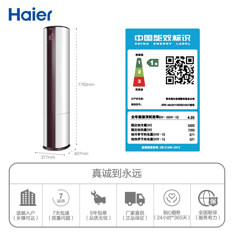 海尔立式家用大落地式2匹3p空调 haier海尔海鹏空调