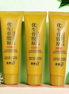 护手霜优生骨胶原滋润嫩肤补水保湿防干裂学生手霜正品批发高批发