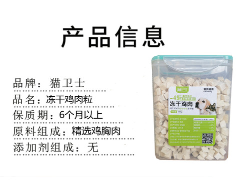 猫卫士冻干猫零食厂家冻干鸡肉粒全家桶宠物鸡胸肉鸭肉猫粮生骨肉 - 图0