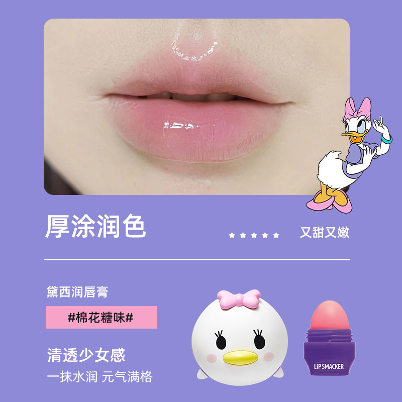 新品 lip smacker迪士尼黛西润唇膏滋润保湿打底儿童护唇膏女送礼 - 图1