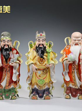微美福禄寿三星陶瓷送长辈摆件