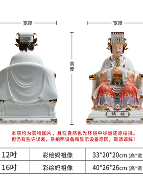 微美德化陶瓷羊脂玉妈祖彩绘坐像