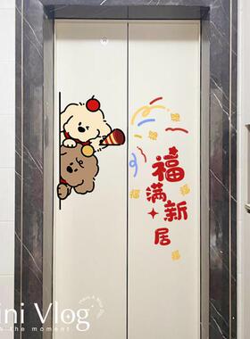 搬家小狗新家乔迁布置入户电梯门贴纸高级感一梯一户门口电梯贴