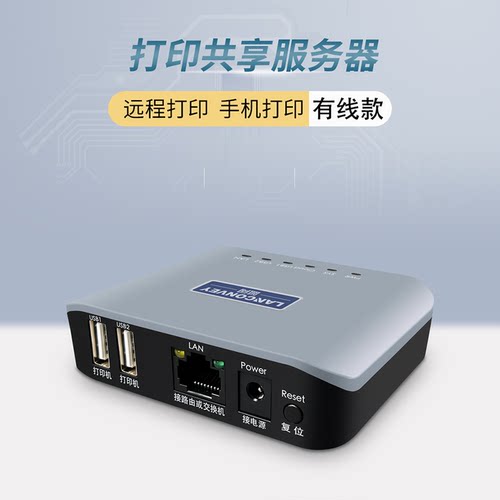 蓝阔LP-N211有线打印服务器USB打印机网络共享器远程云打印手机打印支持热敏针式喷墨激光 - 图0