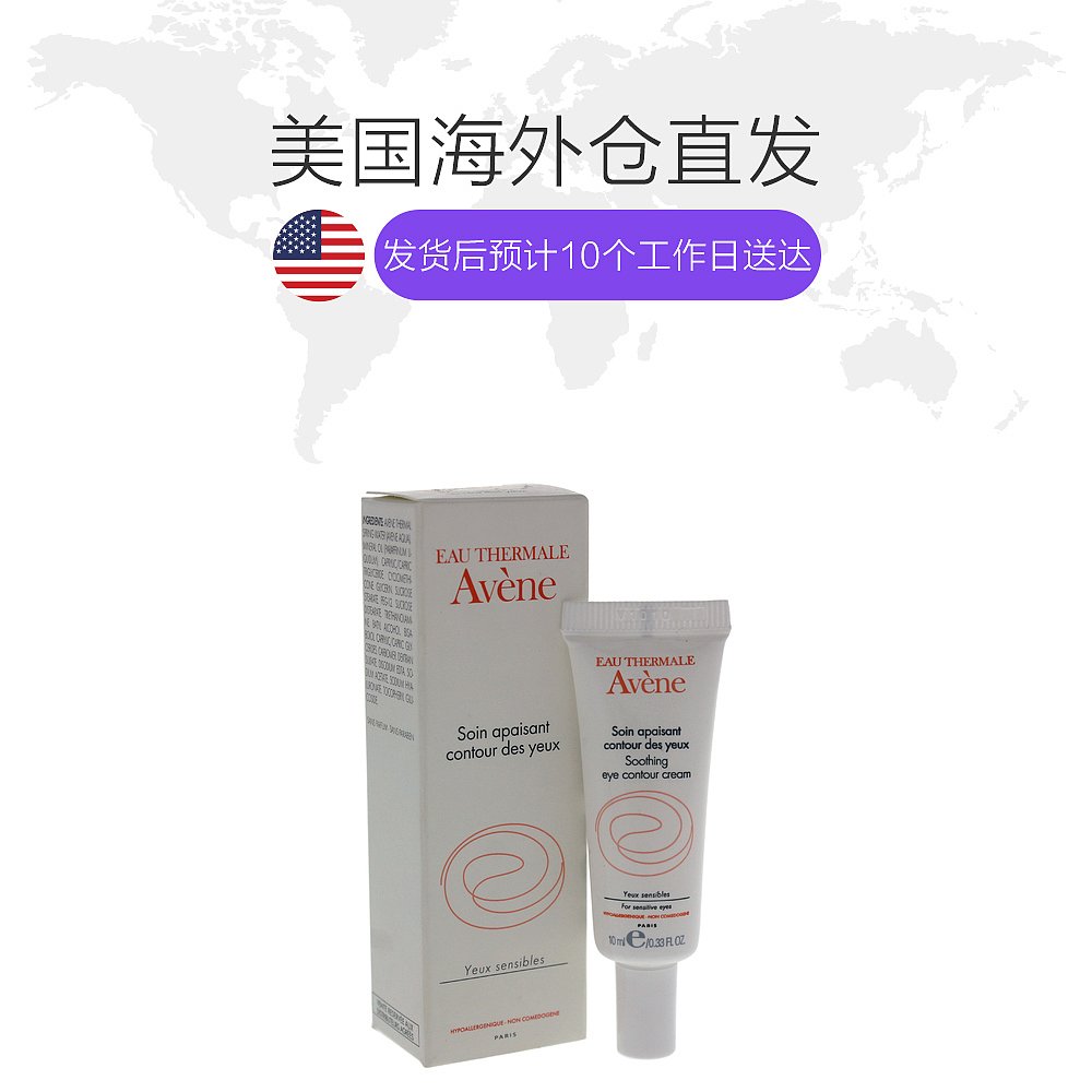 天猫国际美国直购美国直邮Avene雅漾保湿滋润眼霜10ml淡化暗沉深入滋养护理眼部1