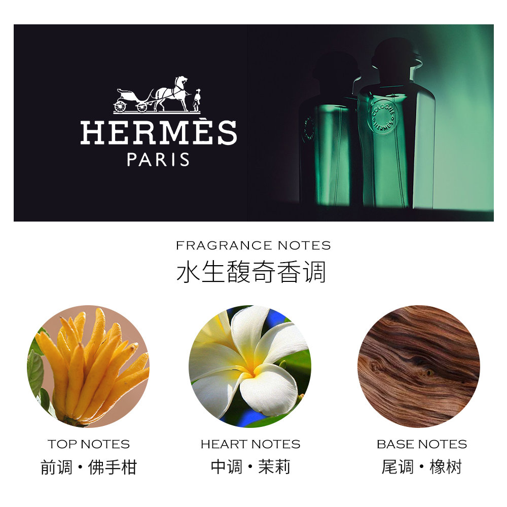 天猫国际美国直购美国直邮hermes爱马仕橘绿之泉中性男女通用古龙水EDC 50ml/100ml2