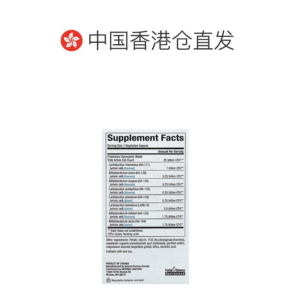 Natural Factors350亿活性益生菌 - 图1