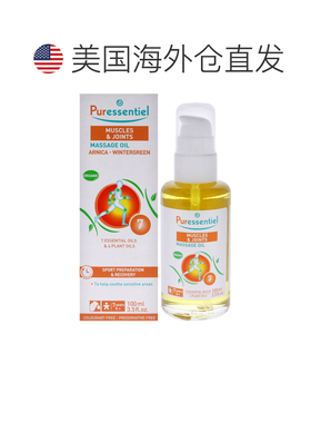美国直邮Puressentiel璞医香有机肌肉放松按摩油-山金车冬青正品