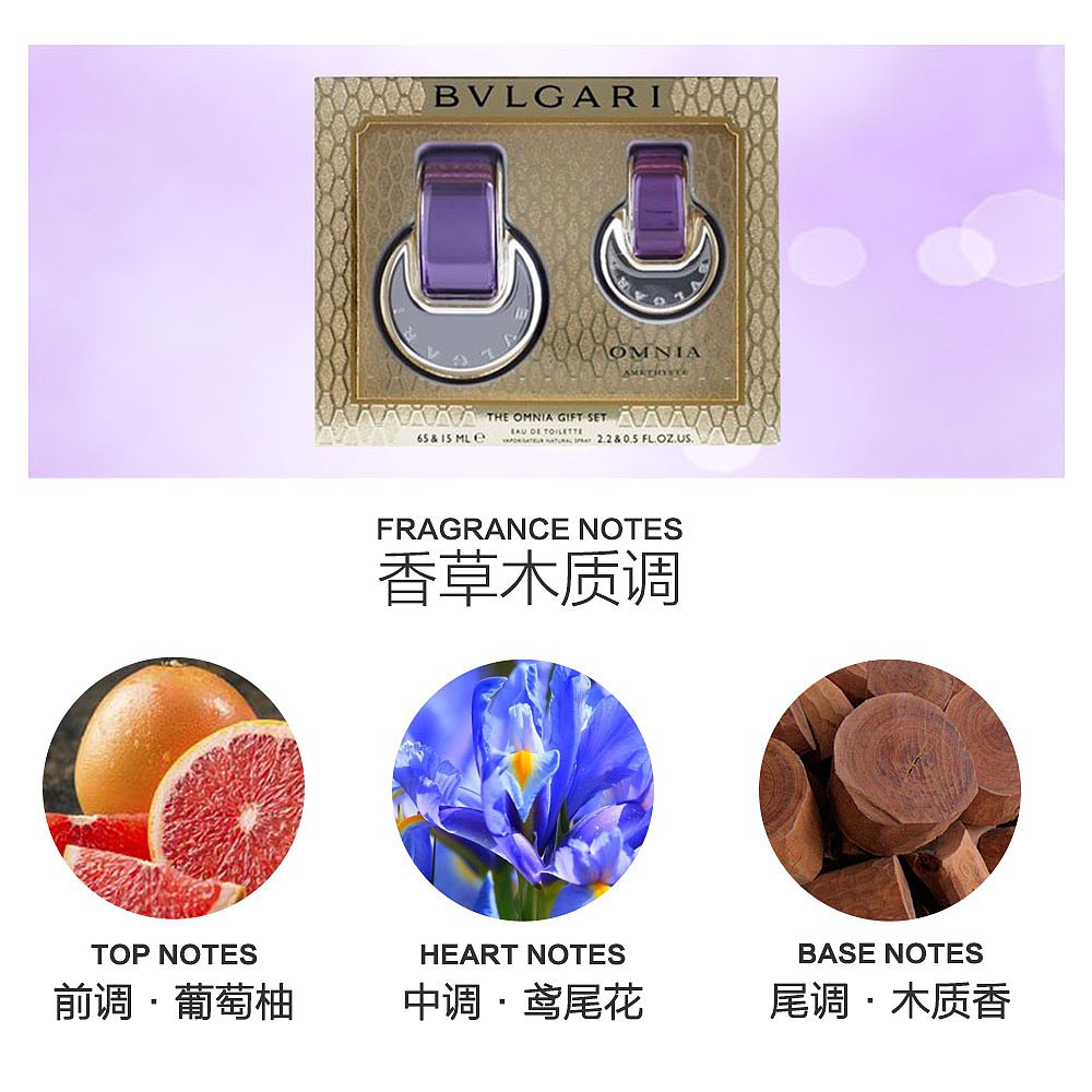 天猫国际美国直购美国直邮宝格丽 Bvlgar i女士Omnia紫水晶2件礼盒装65+15ML淡香水2