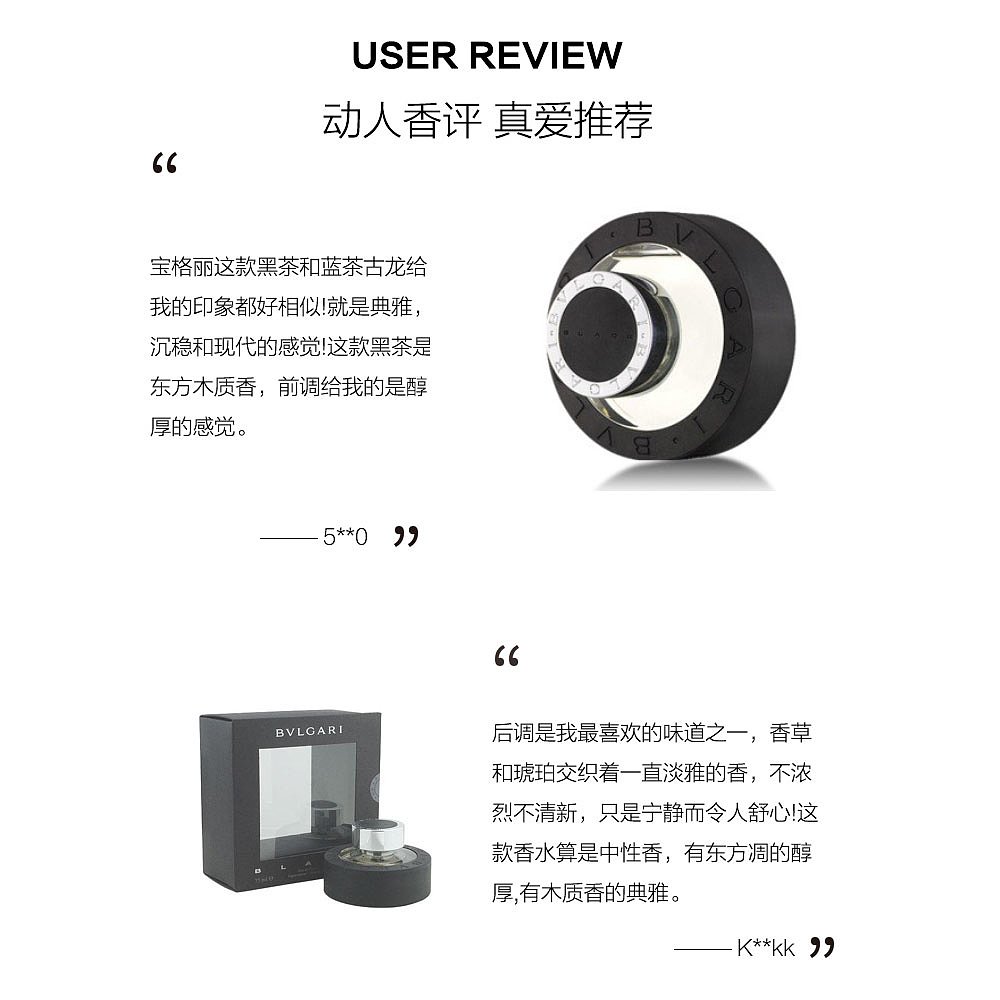 天猫国际美国直购美国直邮宝格丽 黑茶?75ml 淡香水喷雾 （中性）3