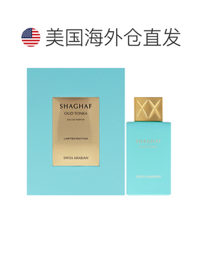 美国直邮Swiss Arabian莎哈夫乌木零陵香豆男女通用香水-75g正品