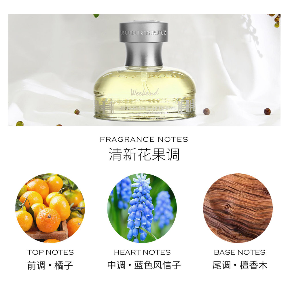 天猫国际美国直购美国直邮Burberry博柏利Weekend周末女士香水30ml巴宝莉清新持久2
