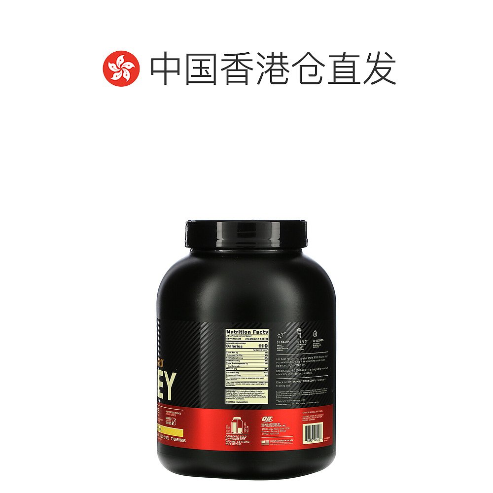 香港直发optimum nutrition乳清蛋白饮料粉2.27kg - 图1