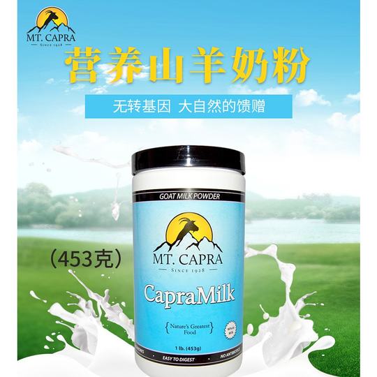 香港直邮 Mt Capra全脂羊奶粉1磅453克儿童进口食品营养补充