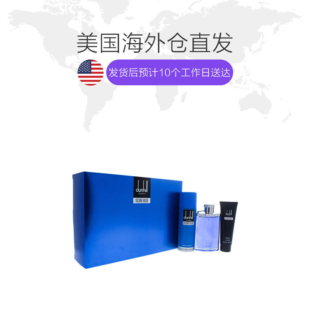 天猫国际美国直购美国直邮Alfred Dunhill登喜路蓝色欲望男士香水礼盒套装3件套1