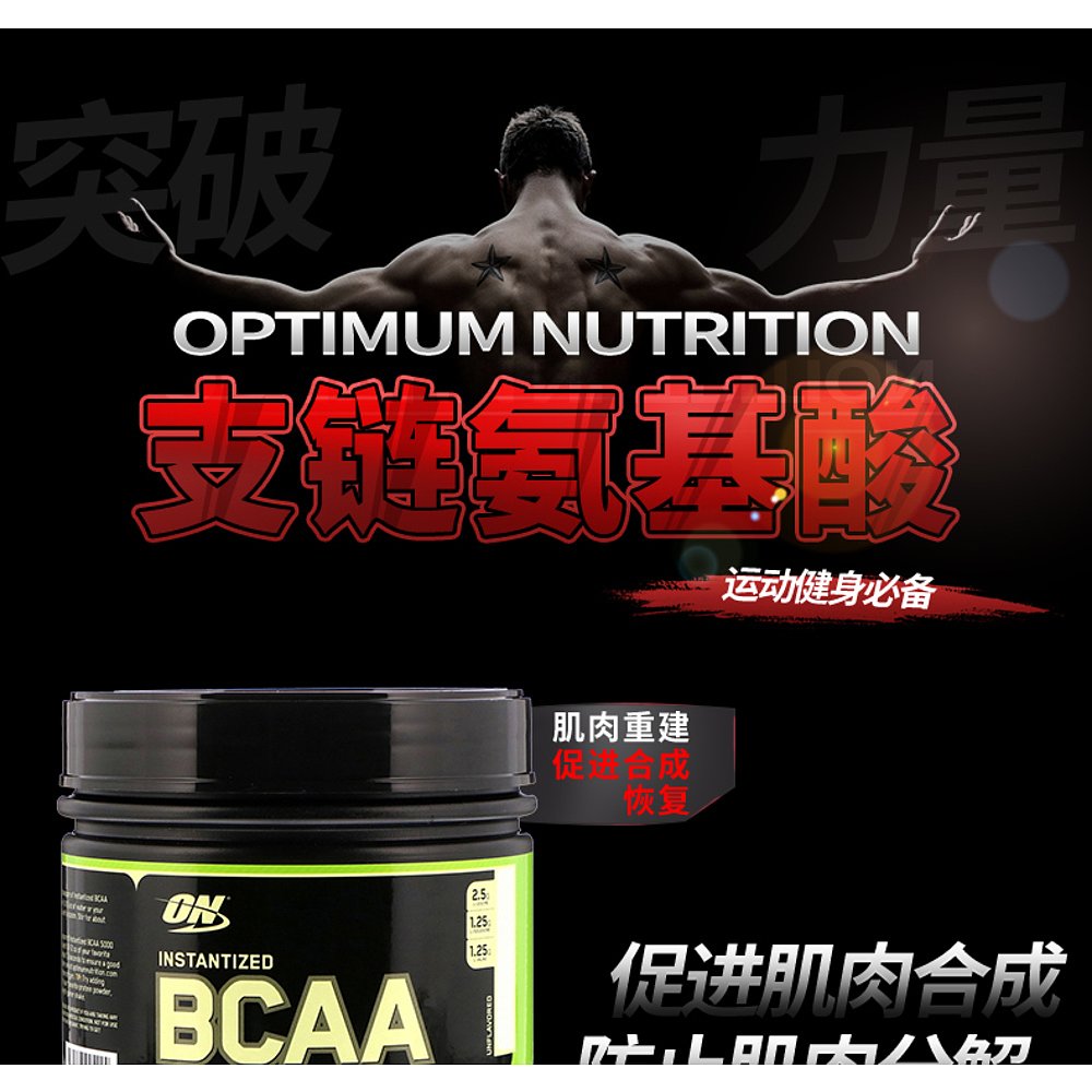 香港直发Optimum Nutrition欧普蒙特支链氨基酸粉健身345g - 图2