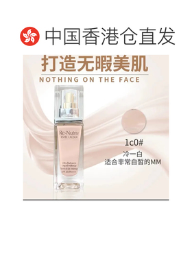 香港直邮Estee Lauder雅诗兰黛白金养肤粉底液正品