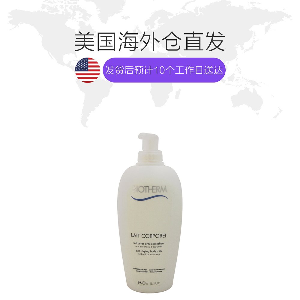 天猫国际美国直购美国直邮biotherm碧欧泉凝乳丝滑润体柑橘味身体乳400ml滋润香体1