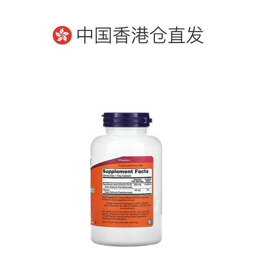 香港直发NOW诺奥泛酸素食胶囊维护细胞健康250粒 - 图1