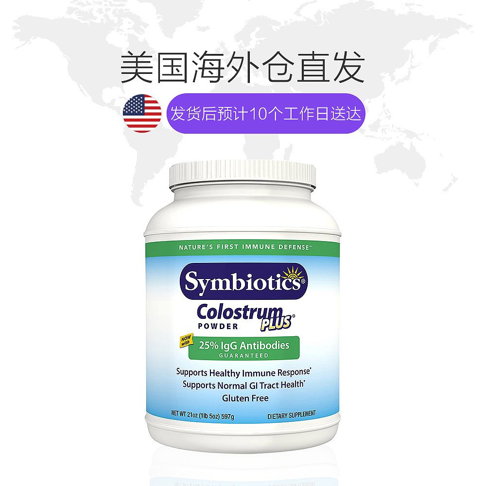 天猫国际美国直购美国直邮symbiotics中老年儿童免疫球蛋白调节免疫力牛初乳粉1