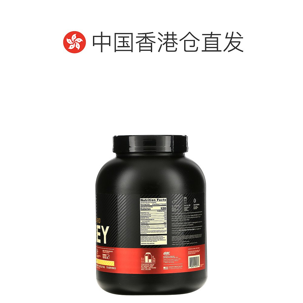 香港直发optimum nutrition乳清蛋白质粉2.27kg - 图1