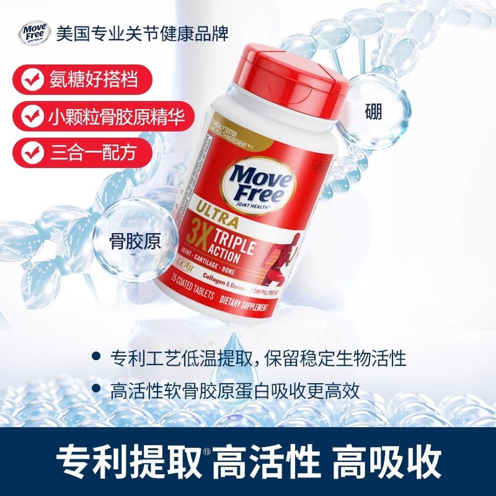 美国直邮Move Free Ultra维骨力骨胶原蛋白强韧骨骼75粒 白瓶2瓶