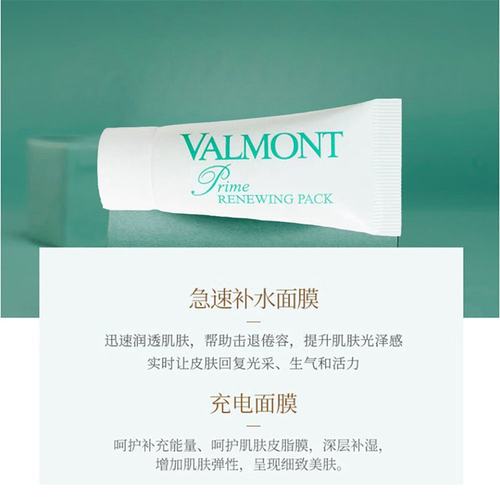 美国直邮Valmont法尔曼幸福面膜小样深层清洁补水修护淡化细纹5ml-图2