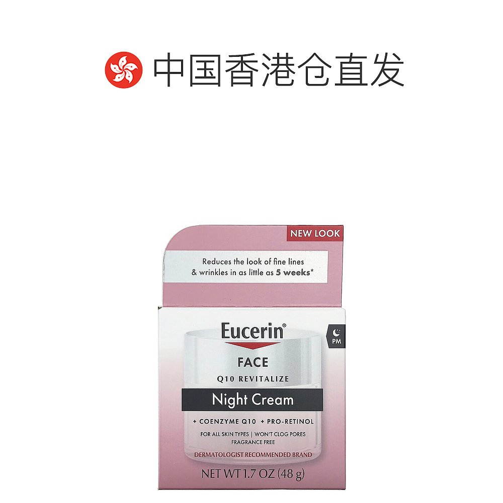 美国直邮Eucerin优色林Q10视黄醇晚霜肌肤健康温和呵护48g保湿-图1