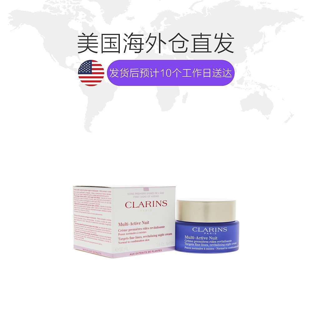 天猫国际美国直购美国直邮Clarins娇韵诗青春赋活晚霜面霜清爽型修复孕妇可用50ml1