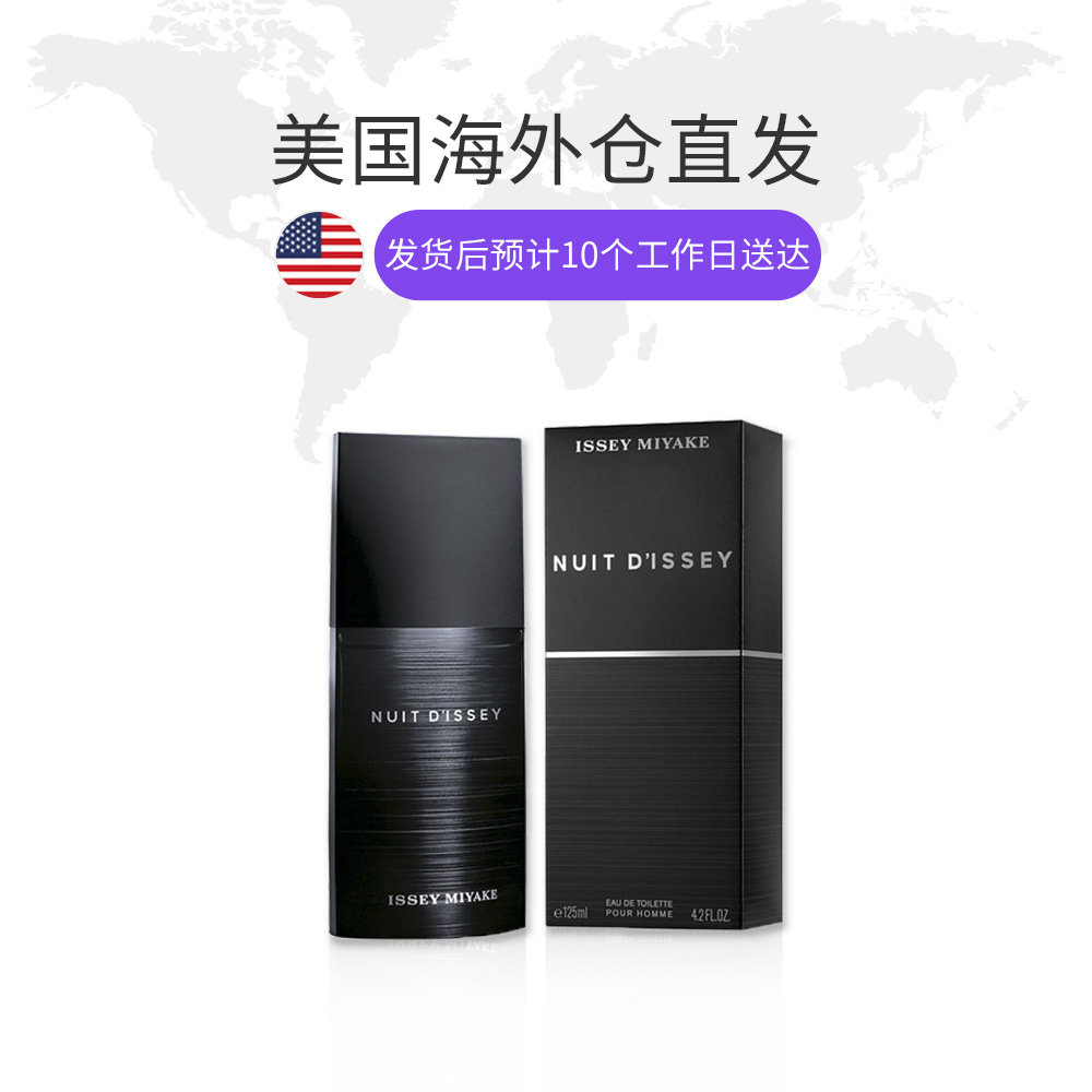 天猫国际美国直购美国直邮Issey Miyake/三宅一生男士香水125ml EDP持久1