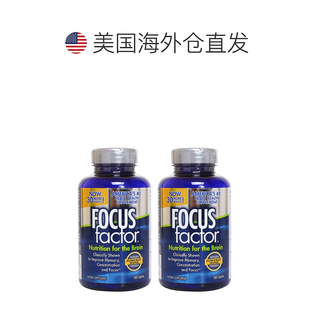 美国直邮Focusfactor大脑营养补充剂180片*2增强脑神经发育脑活力 - 图1