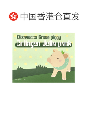 香港直邮伊丽莎白,绿色小猪，胶原蛋白果冻包，3.53盎司（10正品