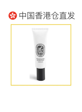 香港直邮Diptyque 蒂普提克 肌肤之花护手霜45ml正品