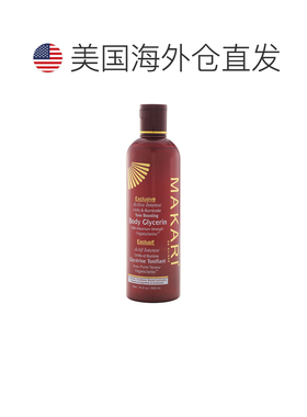美国直邮Makari马卡里专享匀亮身体甘油女士—500ml正品