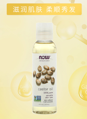 香港直邮Now Foods诺奥蓖麻油滋润保湿肌肤柔顺秀发118ml正品