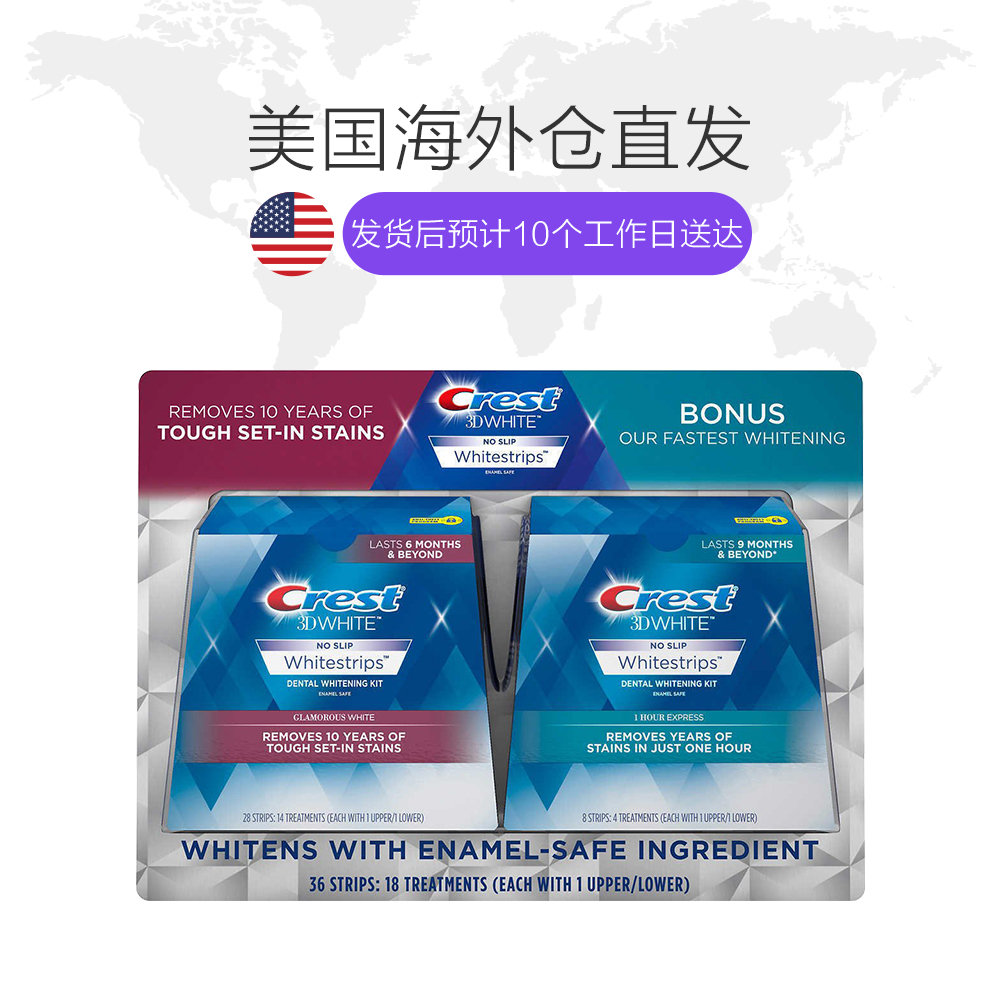 天猫国际美国直购美国直邮Crest佳洁士3D美白牙贴14对+1小时美白牙贴4对升级美国版1