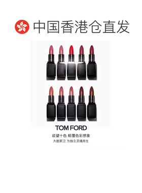 香港直邮TOM FORD 汤姆福特 感唇衣#F2正品