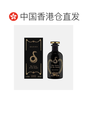 香港直邮Gucci 古驰 炼金术士花园蛇之谜100ml（新款）正品