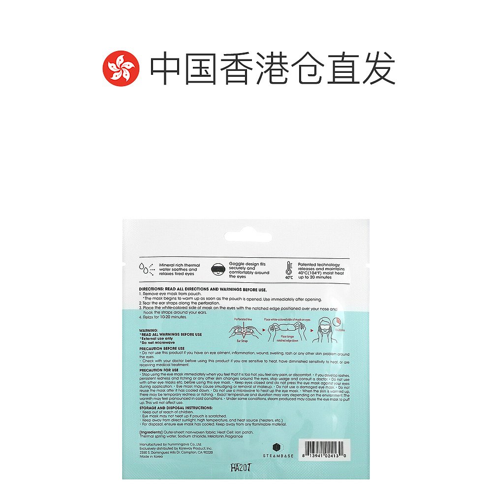 Steambase面膜滋润补水平衡水油舒缓维稳柔嫩肌肤甘菊眼膜洋甘菊 - 图1