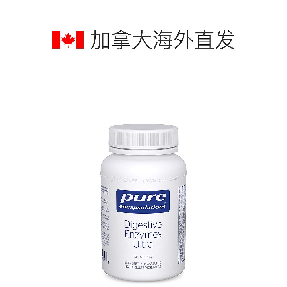 加拿大直邮Pure Encapsulations 级消化酶（180 粒 V 胶囊） - 图1