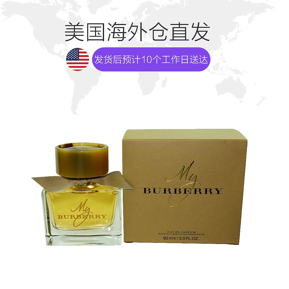 天猫国际美国直购美国直邮Burberry博柏利我的博柏利女士香水EDP30/50/90ml花果香1