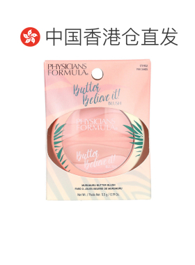 香港直邮Physicians Formula,Butter Believe It，腮红，Pin正品
