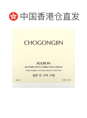 香港直邮谜尚,Chogongjin，Sulbon Jin 黑斑修正霜，2.02 液正品