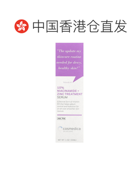 香港直邮Cosmedica Skincare，10% 烟酰胺 + 锌护理精华，1 正品
