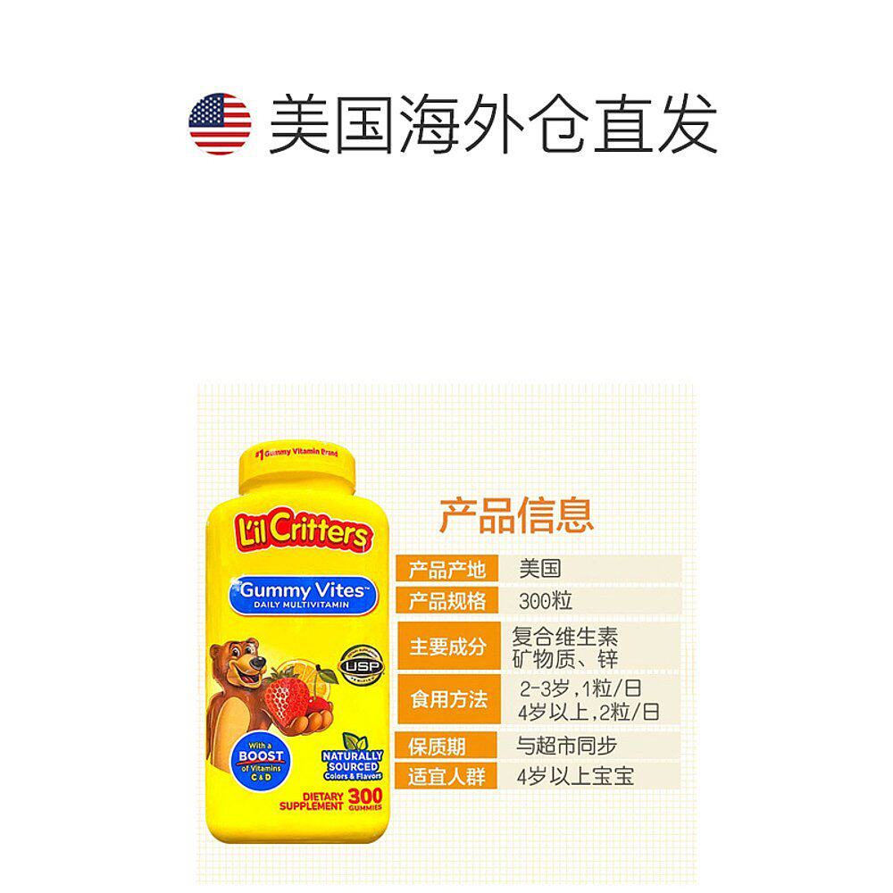 美国直邮Lil Critters丽贵 小熊维生素儿童软糖均衡营养300粒