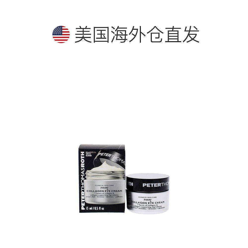 美国直邮彼得罗夫男女淡化细纹眼霜 天猫国际探物美国眼霜