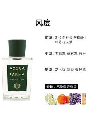 欧洲直邮帕尔马之水克罗尼亚 风度 古龙水 100 ML正品