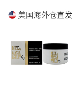 美国直邮Alyssa Ashley麝香香氛身体乳男女通用身体乳-250ml正品